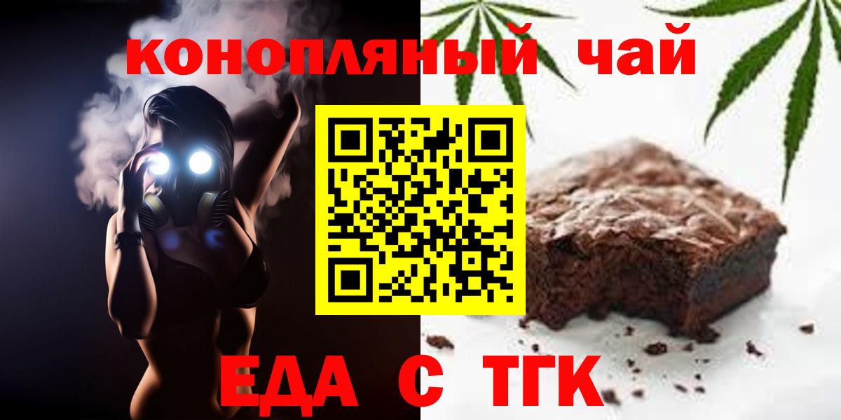 Печенье с ТГК конопля  Вход с VPN  Советский 