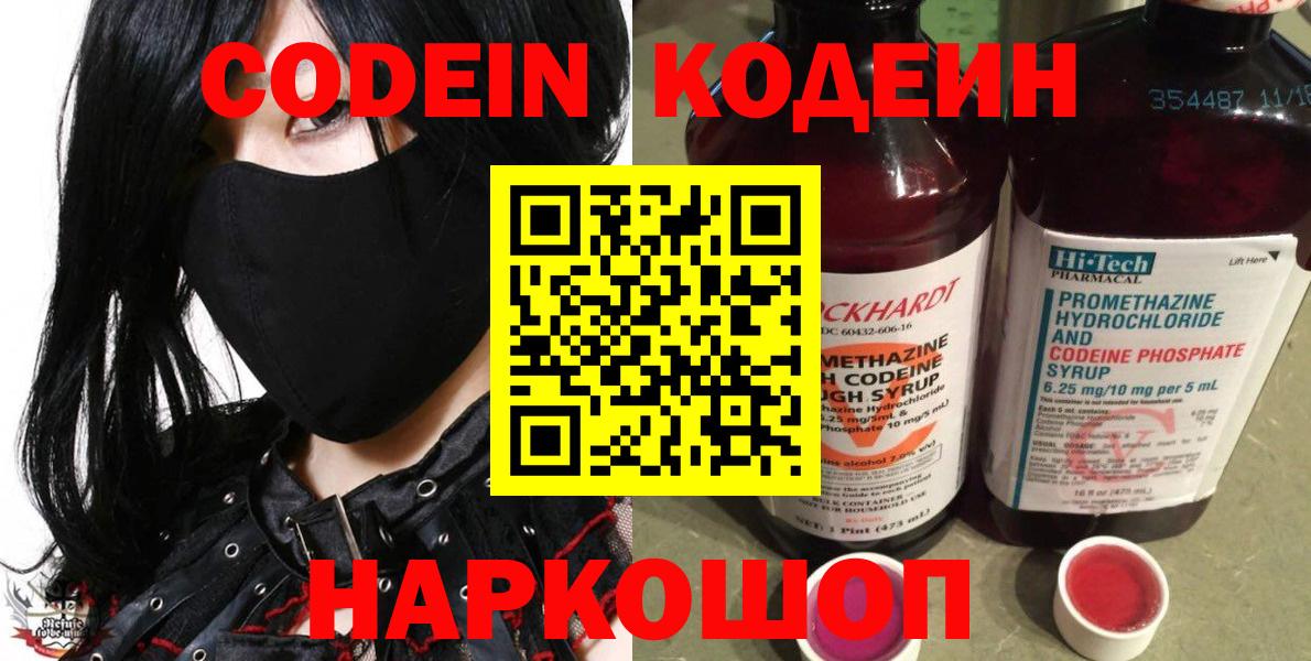 Советский  Кодеиновый сироп Lean Purple Drank  Вход с VPN  Codein Purple Drank 