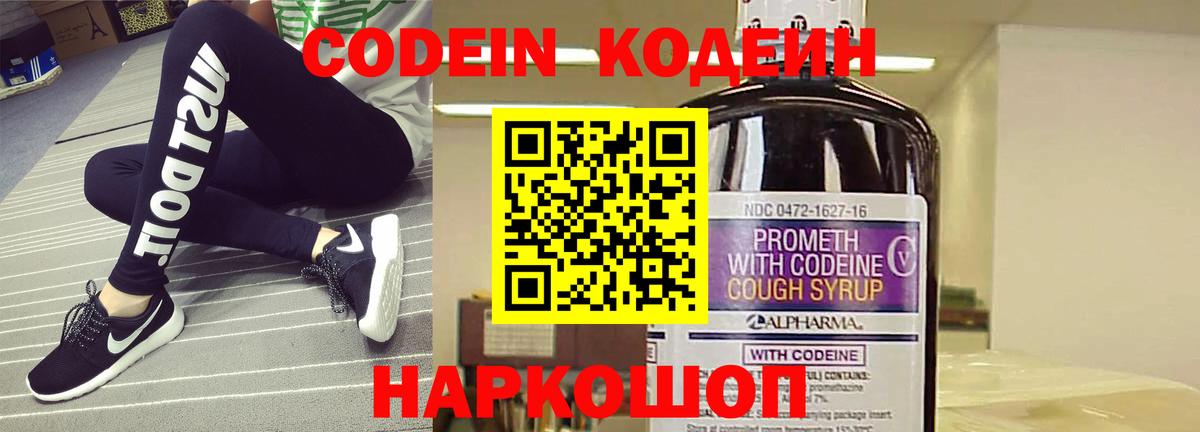 Кодеиновый сироп Lean Purple Drank Советский