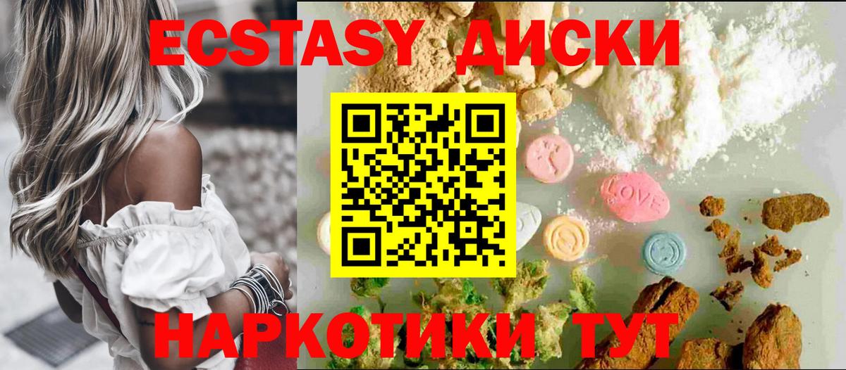 магазин продажи наркотиков  ЭКСТАЗИ круглые  Вход с VPN  Советский  Экстази MDMA 