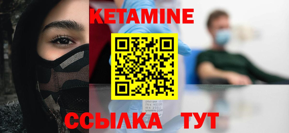 Советский  КЕТАМИН VHQ  Вход с VPN 