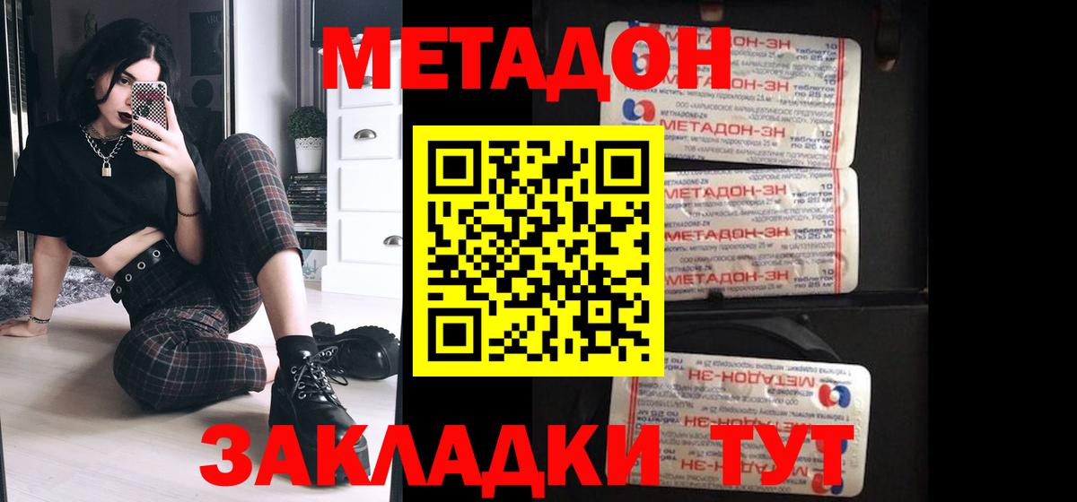 Советский  МЕГА   Вход с VPN  МЕТАДОН кристалл  Метадон VHQ 