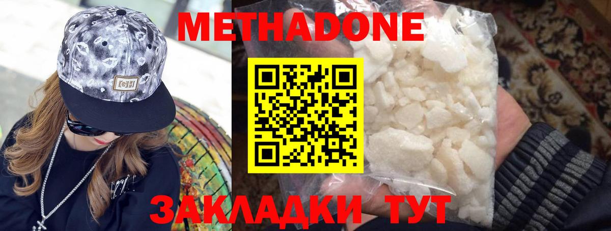 Метадон белоснежный Советский